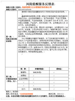 江安税务服务